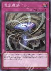 竜嵐還帰 [SR11-JP038]
