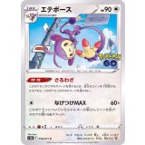 PK-S10b-058 エテボース C