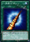 一角獣のホーン BE01-JP030