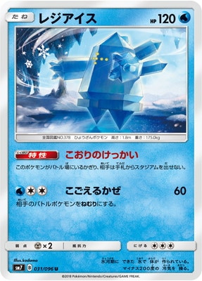PK-SM7-031 レジアイス U