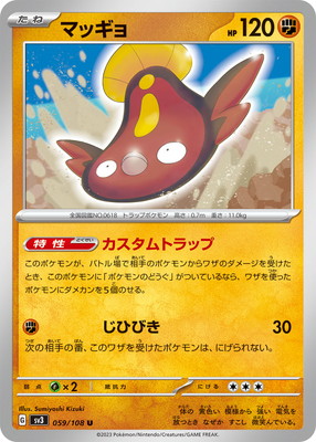 PK-SV3-059 マッギョ U