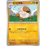 PK-SV10-046 オコリザル C