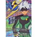 不屈のワイルドキーパー 井吹 宗正 (DZ-BT15/IZR30)