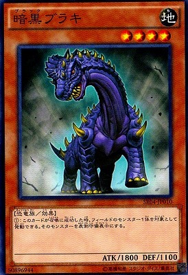 暗黒ブラキ SR04-JP010