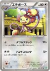 044/050 U エテボース