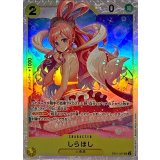 しらほし EB01-057
