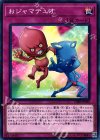 おジャマデュオ CIBR-JP080