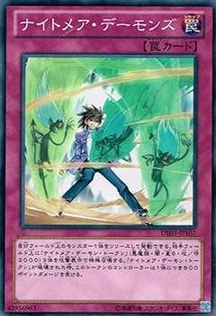 ナイトメア・デーモンズ [DE03-JP107]