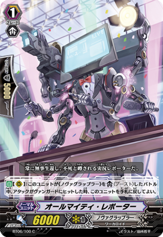 オールマイティ・レポーター BT06/100