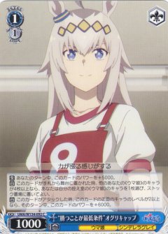 白い稲妻[WS_UMA/W134-071CR]