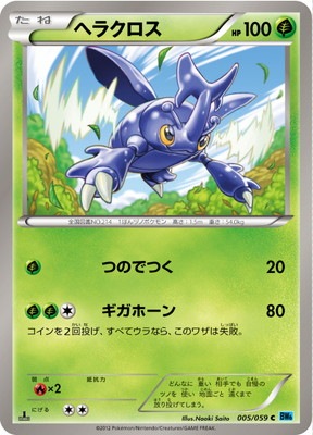 PK-BW06V-005 ヘラクロス C