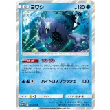 PK-SM11b-013 ヨワシ R