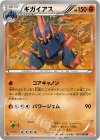 037/066 U ギガイアス