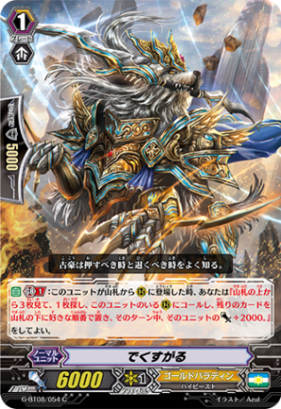 でくすがる G-BT08/054