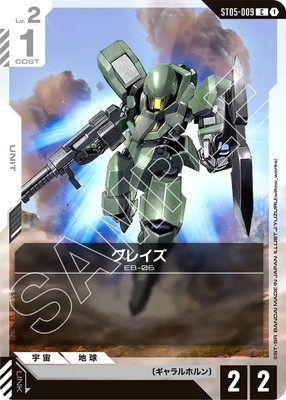 グレイズ ST05-009