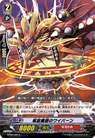 呪詛魔砲のワイバーン BT06/089