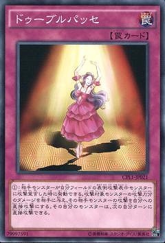 ドゥーブルパッセ CPL1-JP021