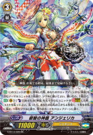 叡智の神器 アンジェリカ G-BT14/020