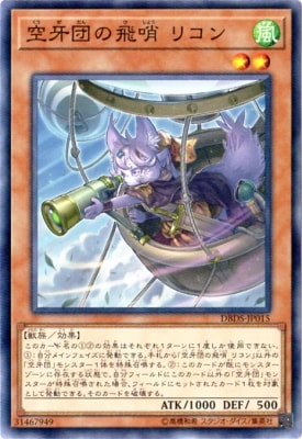 空牙団の飛哨 リコン DBDS-JP015