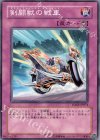 剣闘獣の戦車 [TDGS-JP074]