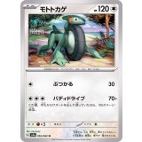 PK-SV3a-052 モトトカゲ U