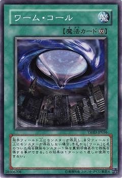 ワーム・コール TSHD-JP056