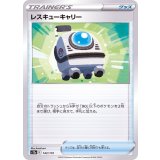 PK-S12a-142 レスキューキャリー