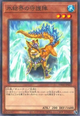 氷結界の守護陣 [TW01-JP021]