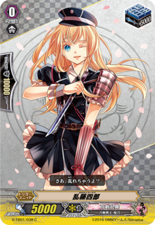 乱藤四郎 G-TB01/038