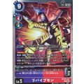 リバイブモン BT24-077