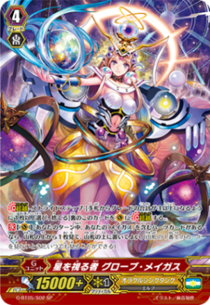 星を視る者 グローブ・メイガス G-BT05/S02
