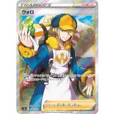 245/172 SR ウォロ