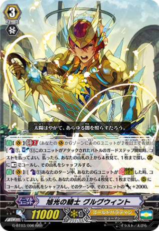 旭光の騎士 グルグウィント G-BT03/006