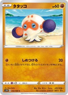 PK-S1W-032 タタッコ C