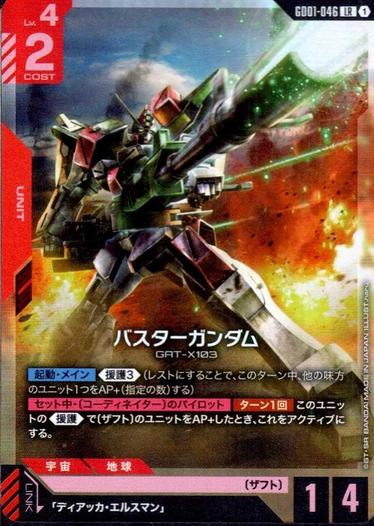 【GD01-046/LR】バスターガンダム