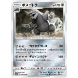 PK-SM9b-034 ボスゴドラ U