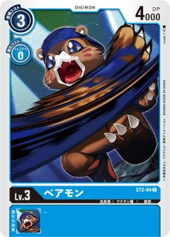 べアモン[DC_ST2-04C]