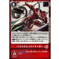(05)バインドレッドトリッガー【P】{P-180}《赤》