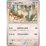 PK-SVM-092 ペルシアン