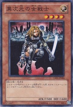 異次元の女戦士 GS03-JP004