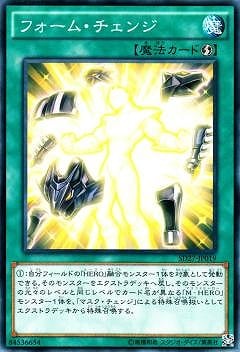 フォーム・チェンジ SD27-JP019