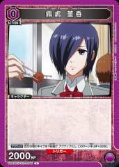 霧嶋 董香 UA47BT/TKG-1-045