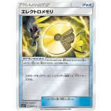 エレクトロメモリ (099/114) [【SM4+】]