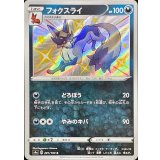 PK-S4a-281 フォクスライ S