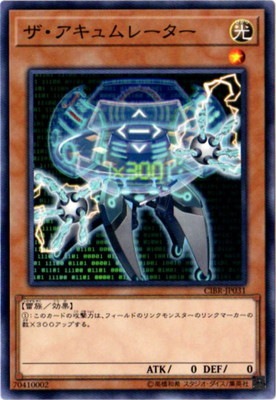 ザ・アキュムレーター CIBR-JP031