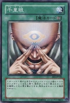 千里眼 EE1-JP144