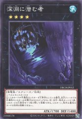 深淵に潜む者 DBCB-JP012