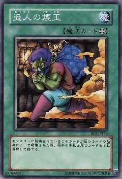 盗人の煙玉 [BE2-JP189]