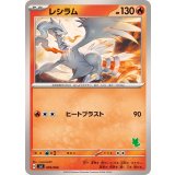 PK-SVI-009 レシラム