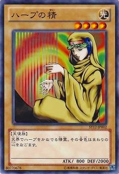 ハープの精 ST12-JP002